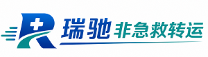 定襄县瑞驰非急救转运｜病人出院长途护送服务